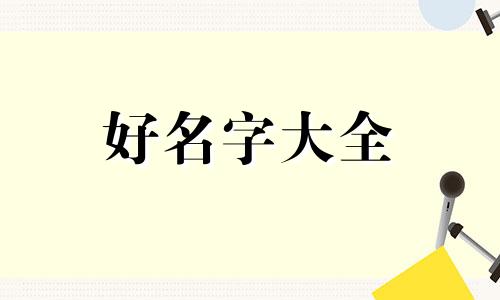 姓名测两个人关系如何起名