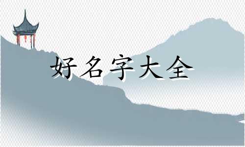 早教班如何起名字网名大全