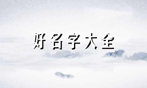 如何给蛟龙起名字男的网名