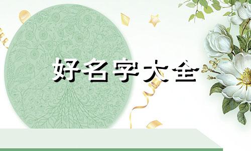 如何给网文人物起名字男生