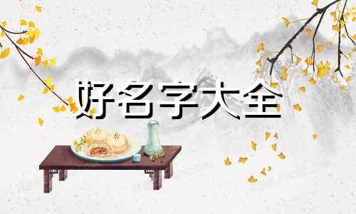 生物科技如何起名称呢女生