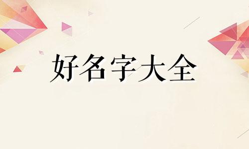 如何给木楼起名字呢男孩