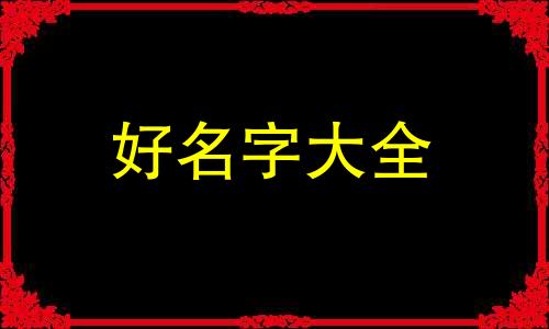 如何给日用百货店起名