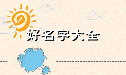 杨和李如何起名字男孩用字