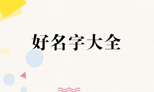 如何给宠物起名字我的世界