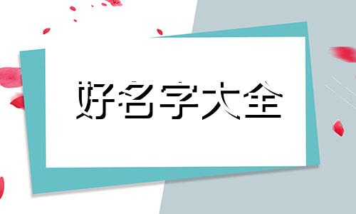 如何给小超市起名字好听呢