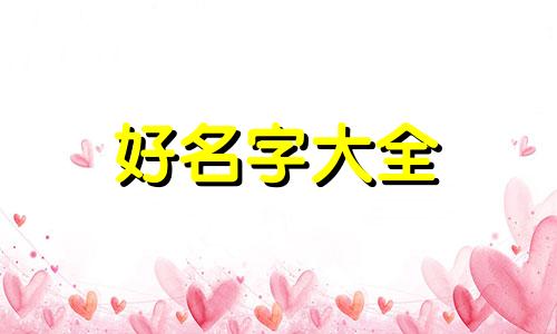 玫瑰和雪如何结合起名字