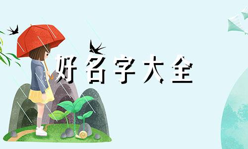 如何给屋顶花园起名字呢