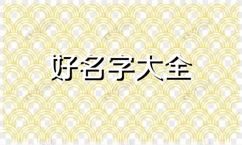 如何给日本人起名子呢英文
