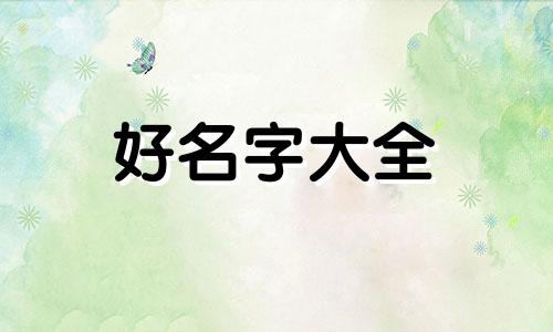 冷鲜家禽如何起名字呢好听