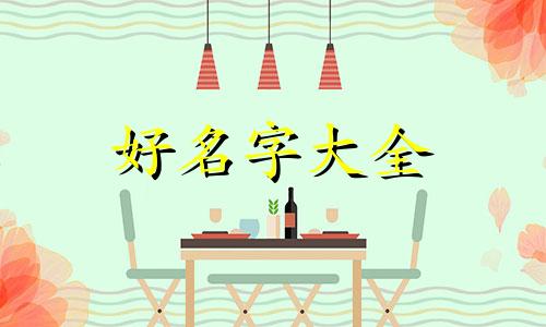 如何用乔姓起名女孩子好听