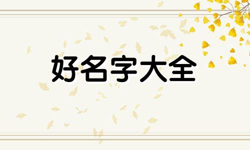 全国各地如何起名称和字
