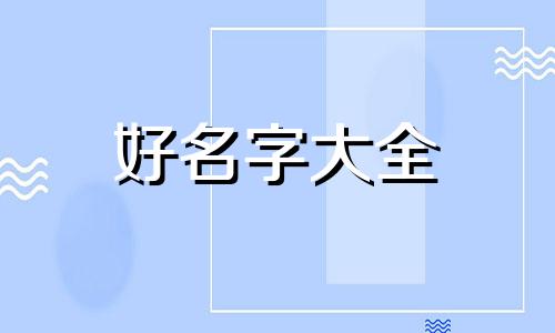 男人做零食带货如何起名