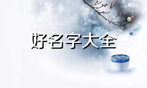 如何起名字的教程视频女生