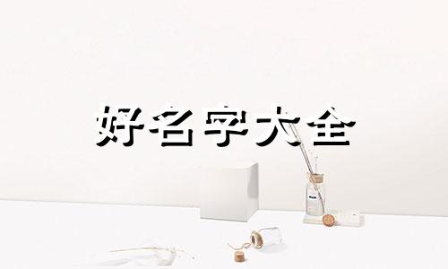 徐跟邱如何给宝宝起名字