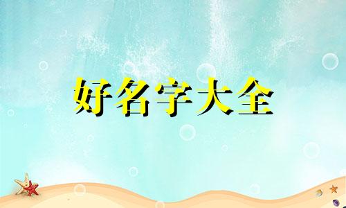 如何给鹰隼起名英文名字