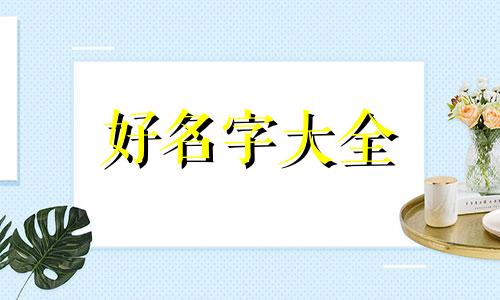 茶和咖啡如何起名字的寓意