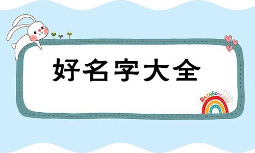 如何给鸭蛋绘画起名字呢