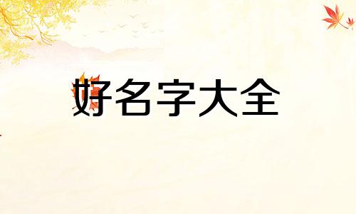 如何给盆栽起名子好听一点