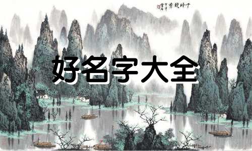 父姓吕母姓肖如何起名子