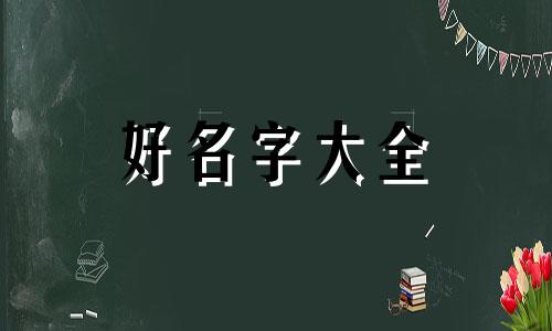 改装车店如何起名子呢好听