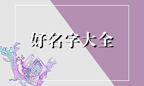 如何给马场起名字男生好听