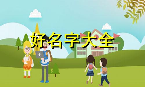 如何给炸串店起名字呢