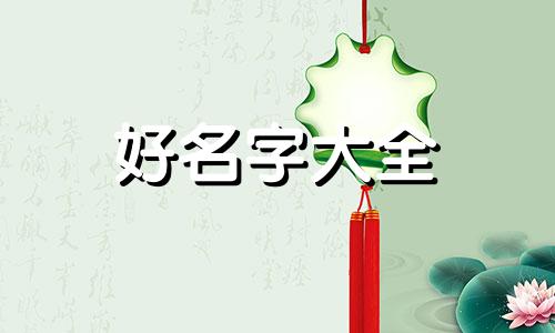 童话故事如何起名称好听