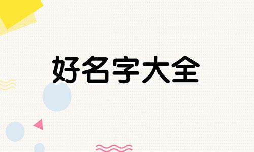 如何给女孩起名字姓马好听
