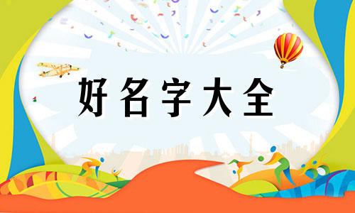 公司字号如何起名字好不好