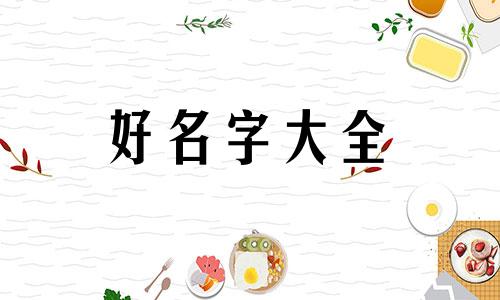 如何给公司群聊起名字好听