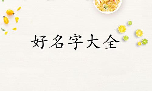 如何给甜宠文起名字大全
