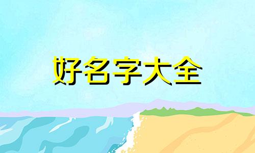 如何给童话起名英文名字