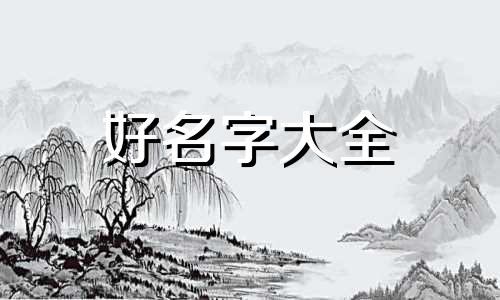 取名李广如何起名字女孩子