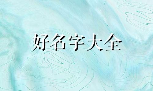 在游戏里如何起名称呢英文