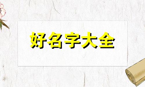 沙龙如何起名英文名字女生