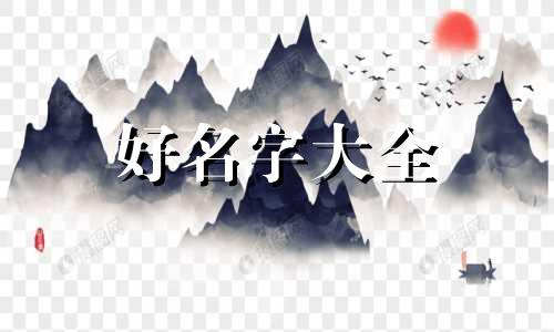 如何起名字更高级一点