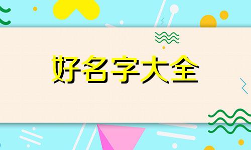 卢和陈如何起名字好听女孩