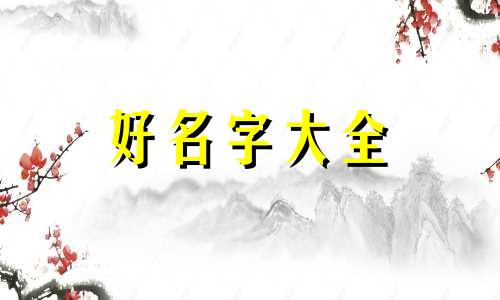 小家电如何给店起名字