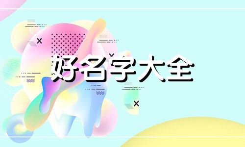 个体经营户如何起名字