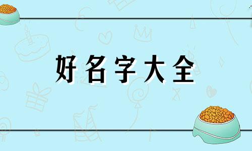 单位公众号如何起名称好听