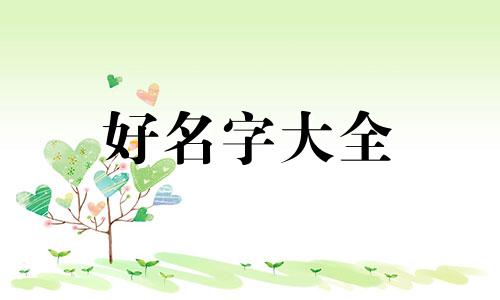 鑫源饭店名字如何起名字