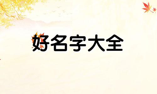 如何为自己的照片起名字女孩