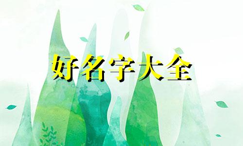 如何给厚字辈起名字好听