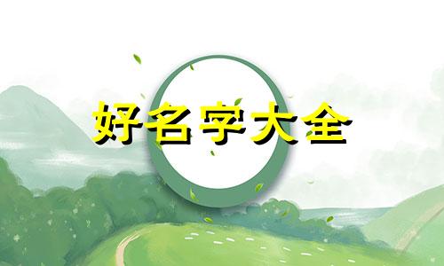 萌娃如何给宠物起名字的