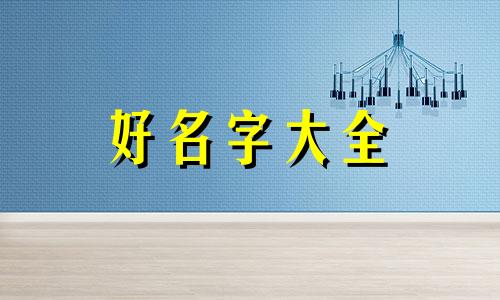 不知该如何起名字怎么办