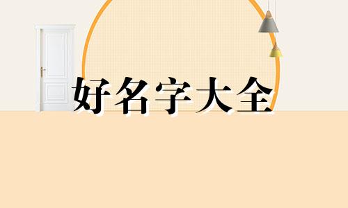 古人八字如何起名字女孩