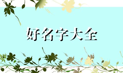 快餐品牌如何起名字吸引人