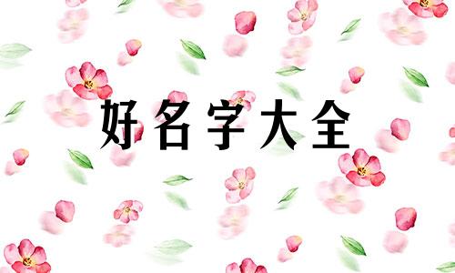 表兄妹群名如何起名字