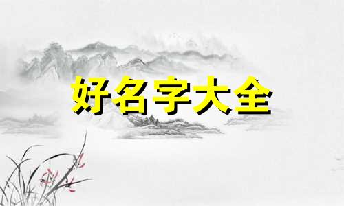 滋补品牌如何起名字好听